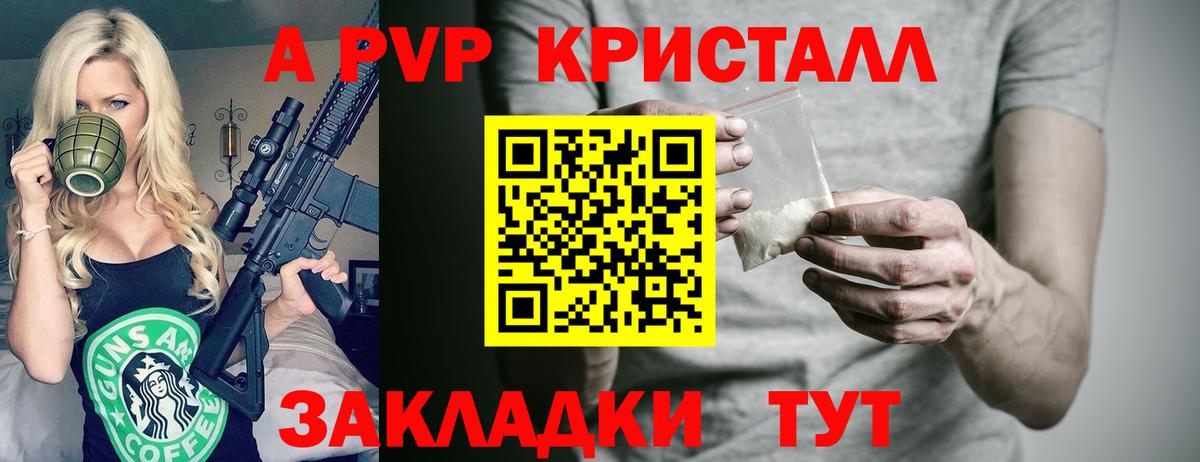 A PVP кристаллы Ангарск