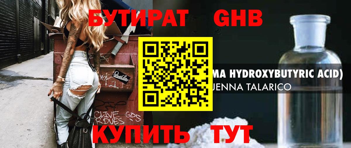 Ангарск  Бутират BDO  Вход с VPN 