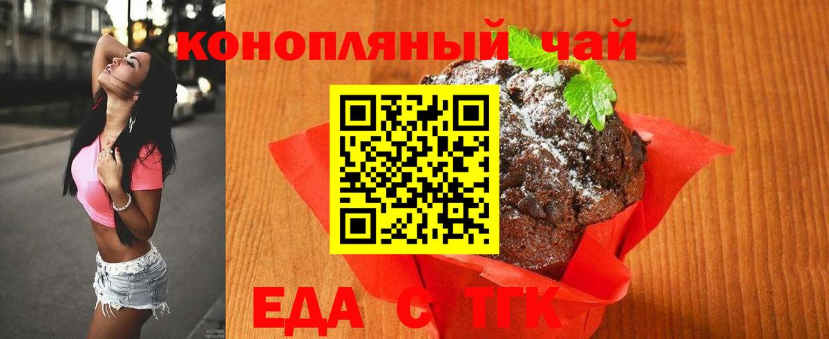 Ангарск  Еда ТГК конопля  Вход с VPN 
