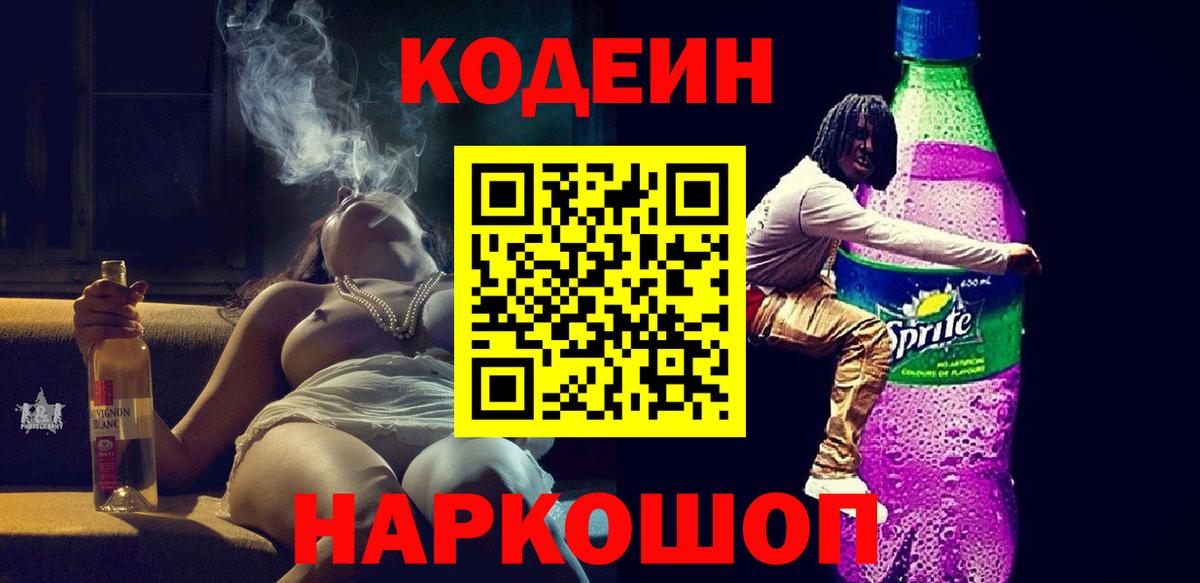Ангарск  Кодеиновый сироп Lean напиток Lean (лин)  Вход с VPN  Codein напиток Lean (лин) 