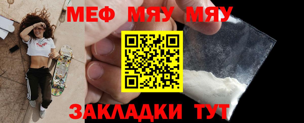 МЯУ-МЯУ  Меф  МЯУ-МЯУ мяу мяу  Вход с VPN  наркота  Ангарск  МЯУ-МЯУ мяу мяу 