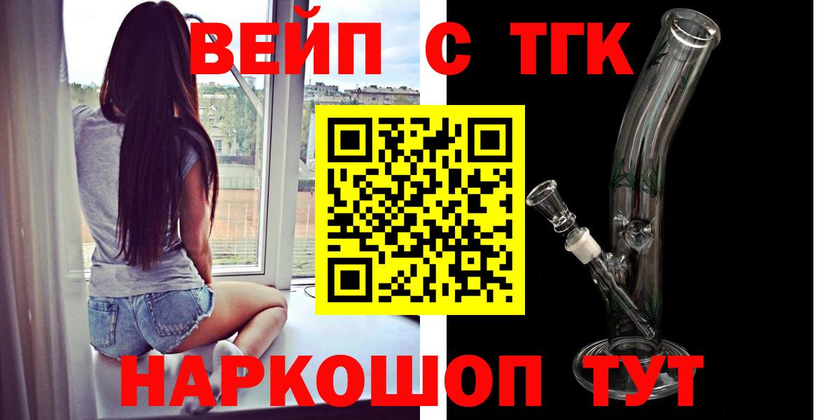 ТГК вейп с тгк  Вход с VPN  Ангарск 